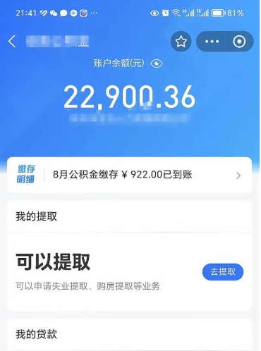 简阳住房公积金可以取出来吗（住房公积金能取钱吗）